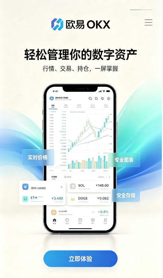 欧交易所app官方网站入口使用指南